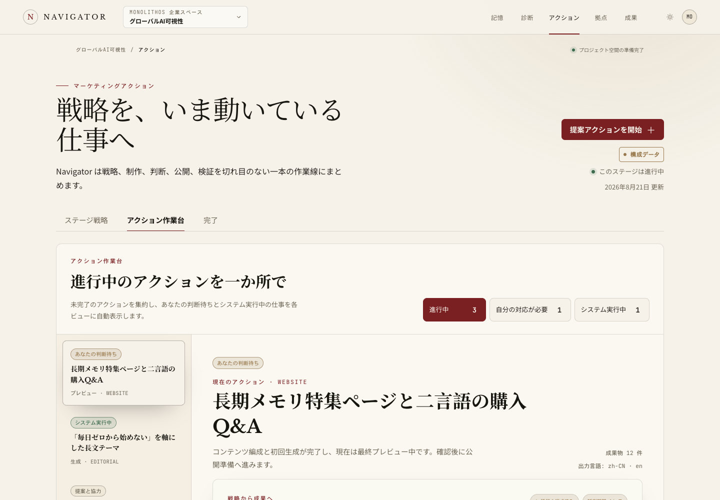 企業マーケティング知能システム · Navigator Pro · サンプルデータ