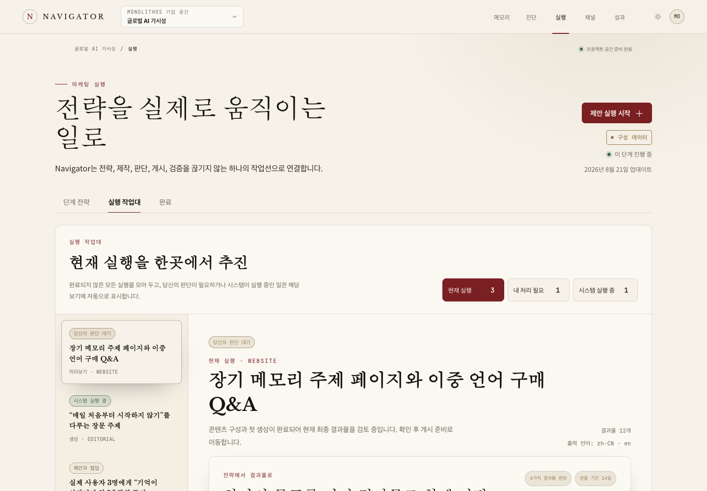 기업 마케팅 지능 시스템 · Navigator Pro · 예시 데이터