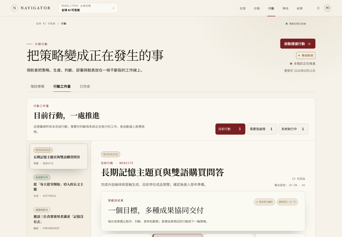 企業行銷智慧系統 · Navigator 專業版 · 範例資料