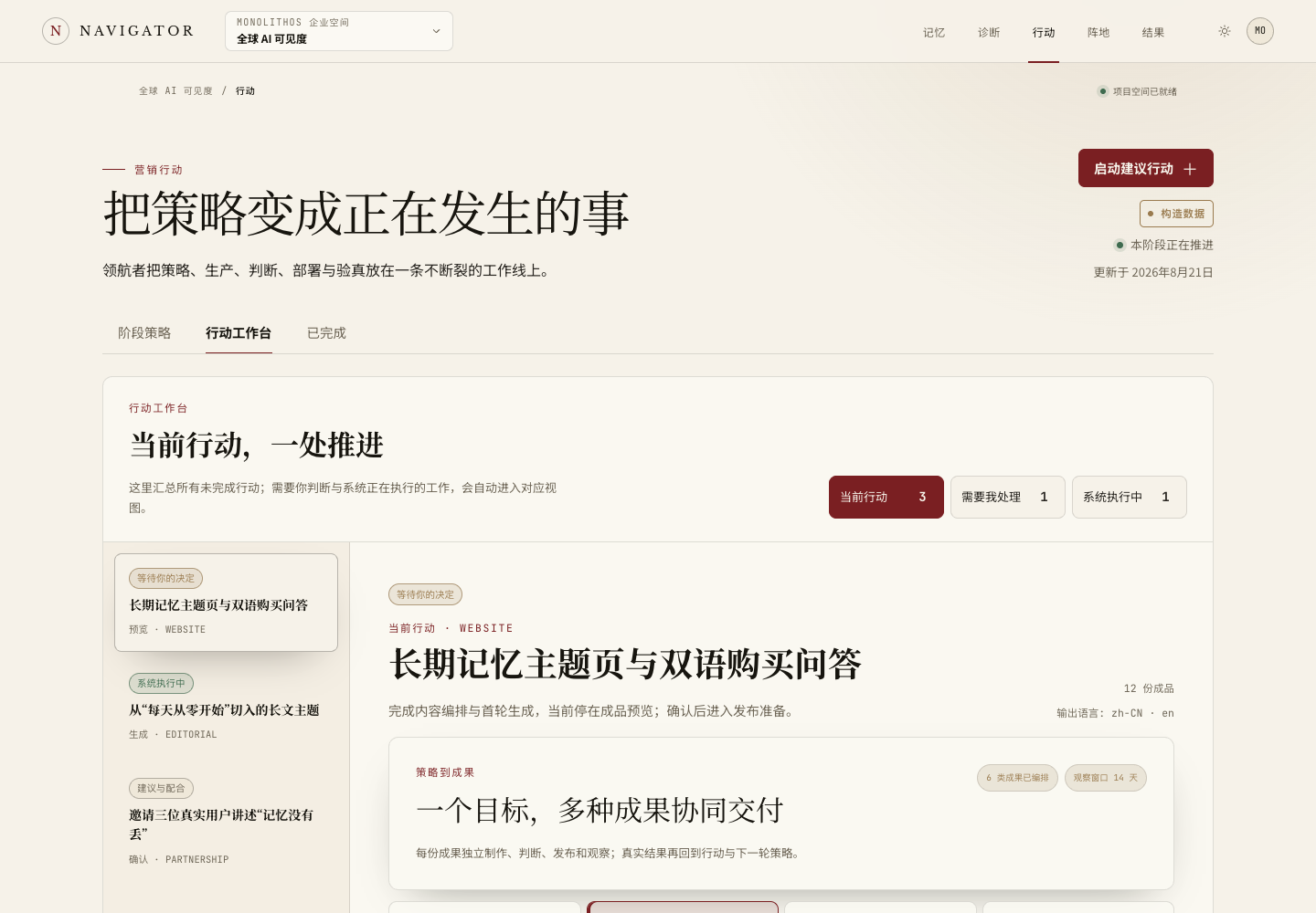 企业营销智能系统 · Navigator 专业版 · 示例数据