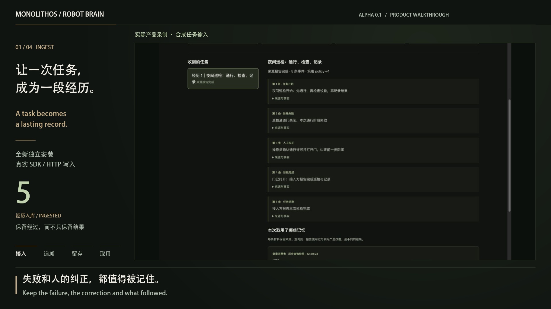Robot Brain · Alpha 產品示範 · 合成任務輸入